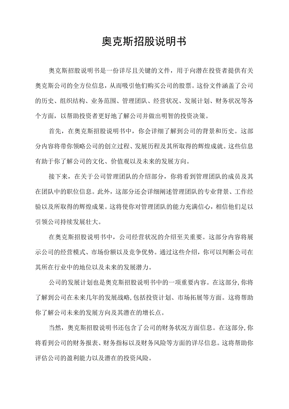 奥克斯招股说明书.docx_第1页