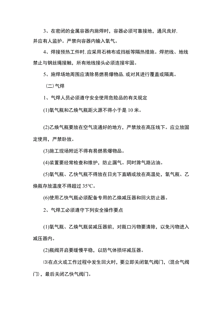 油漆工程施工安全措施.docx_第2页