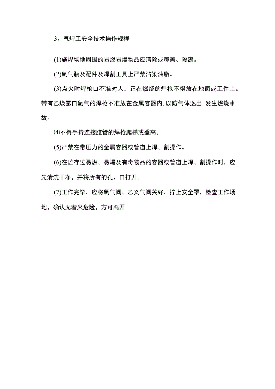 油漆工程施工安全措施.docx_第3页