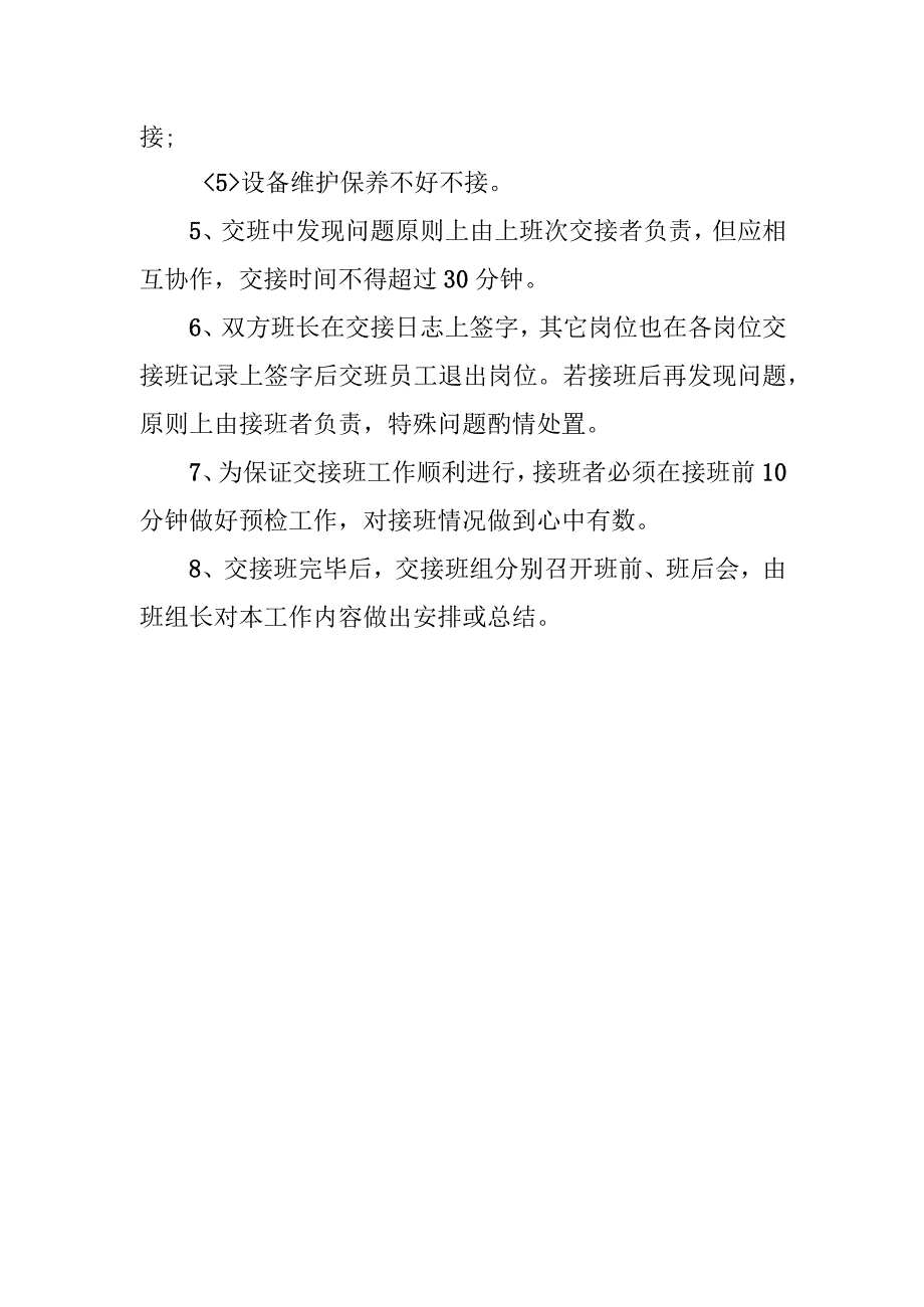 岗位交接班制度.docx_第2页