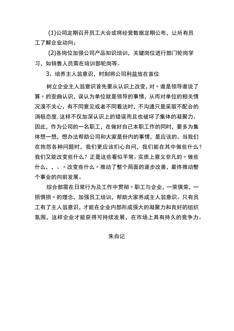 打破壁垒培养全员销售意识分析研究.docx_第3页