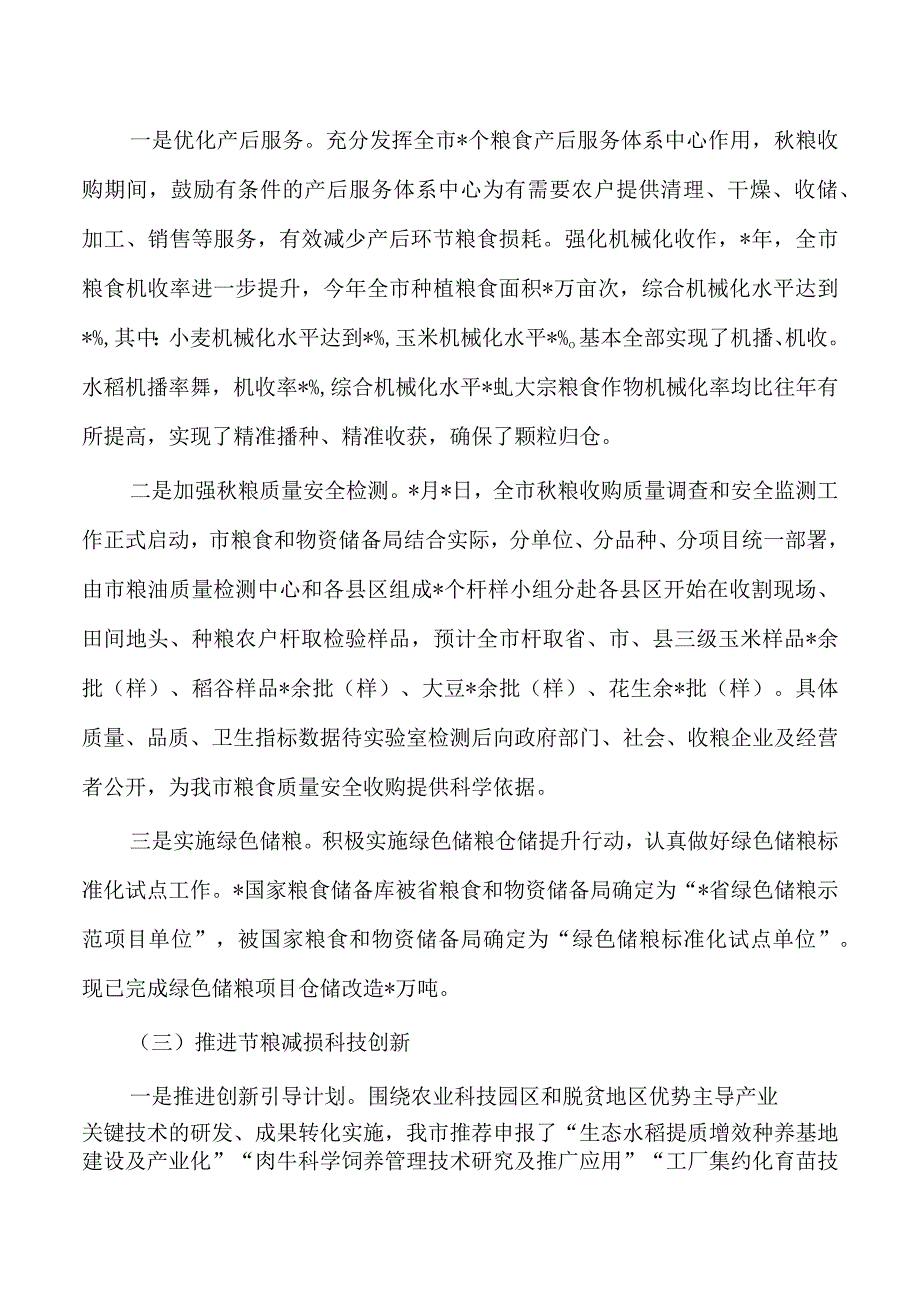 季度粮食节约反食品浪费工作总结.docx_第2页