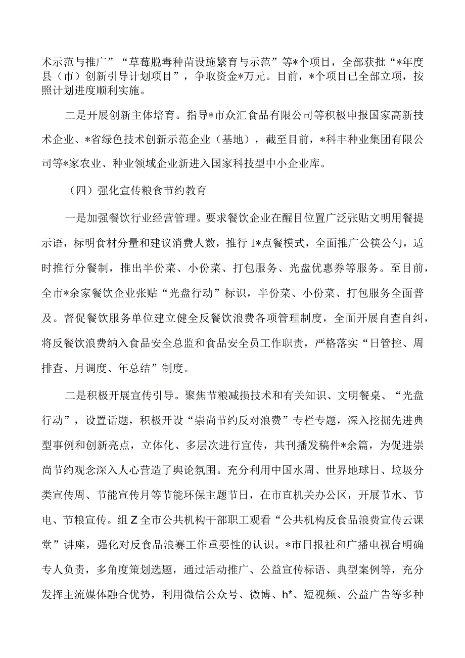 季度粮食节约反食品浪费工作总结.docx_第3页