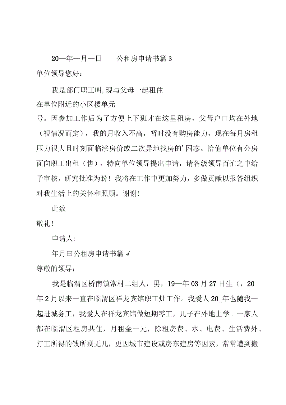 公租房申请书.docx_第2页