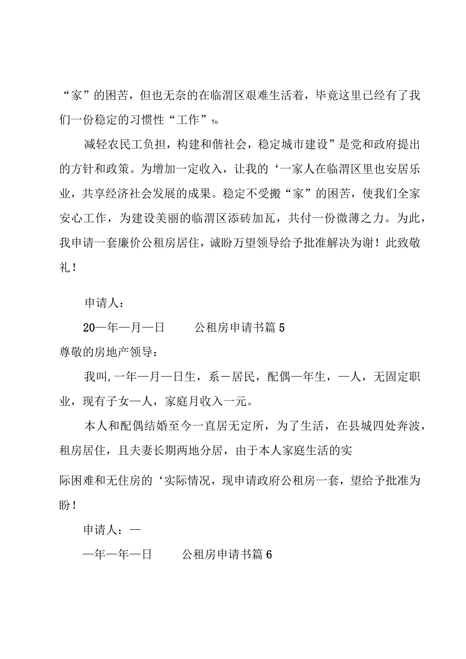 公租房申请书.docx_第3页