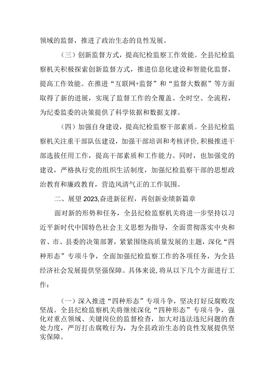 某县纪委书记在2023年纪检监察工作总结大会上的讲话.docx_第3页