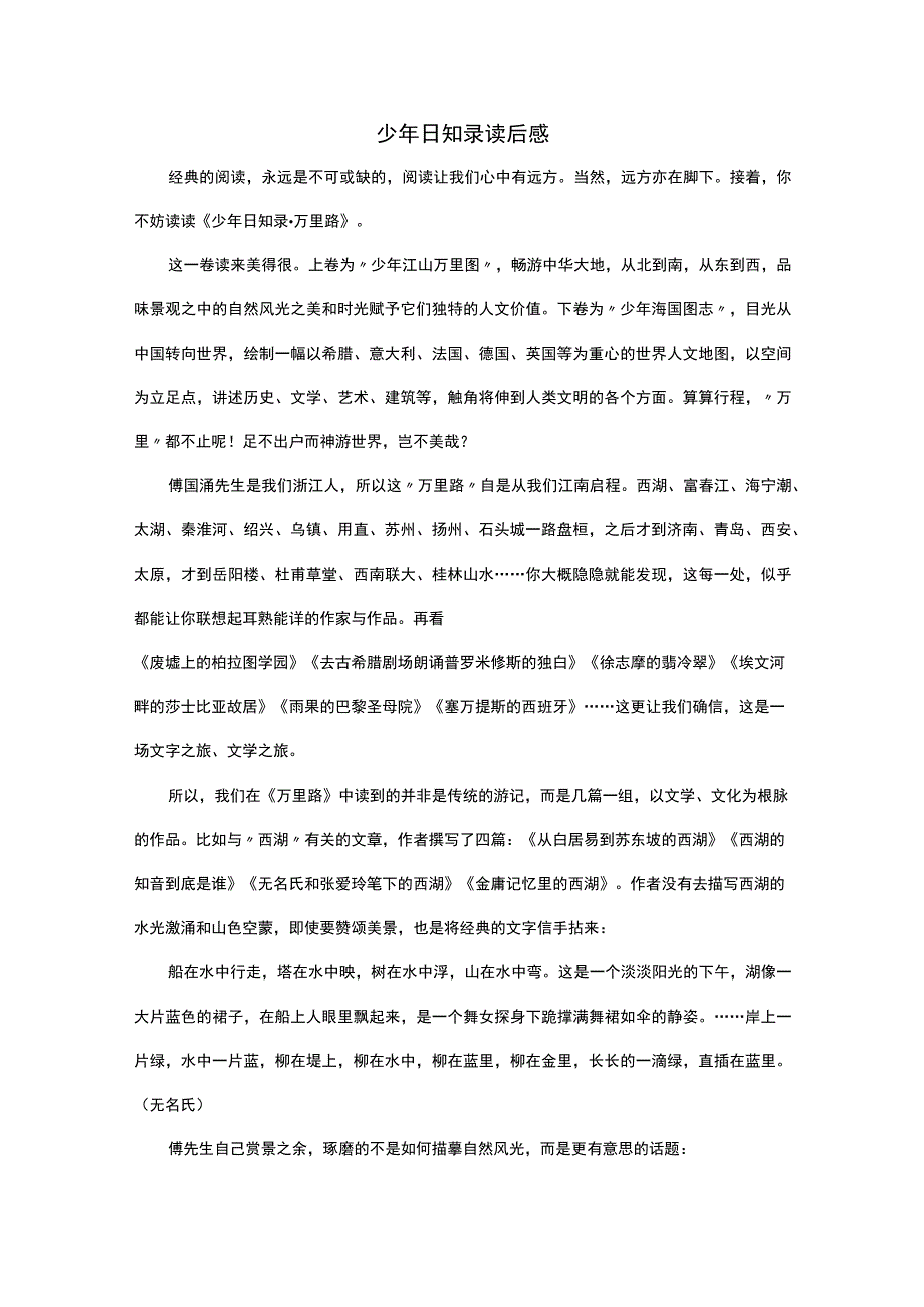 少年日知录读后感.docx_第1页