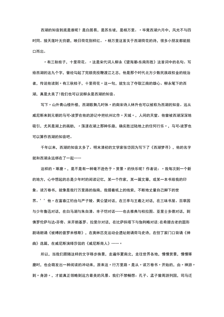 少年日知录读后感.docx_第2页