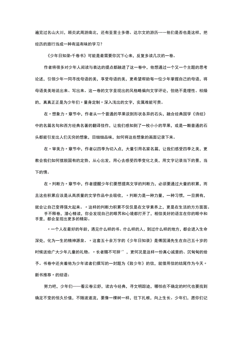 少年日知录读后感.docx_第3页