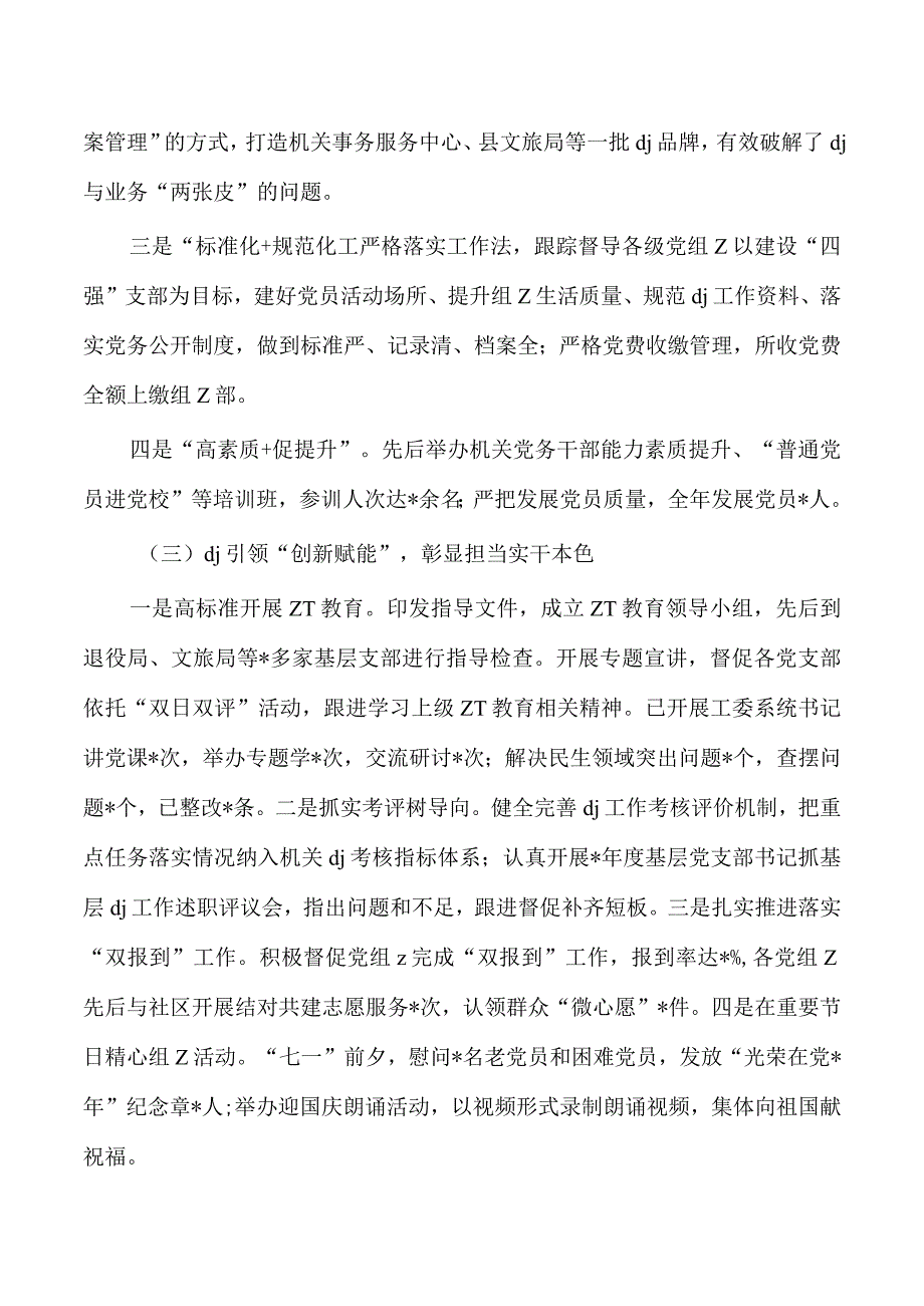 机关党委2023年工作总结及2024年计划.docx_第2页