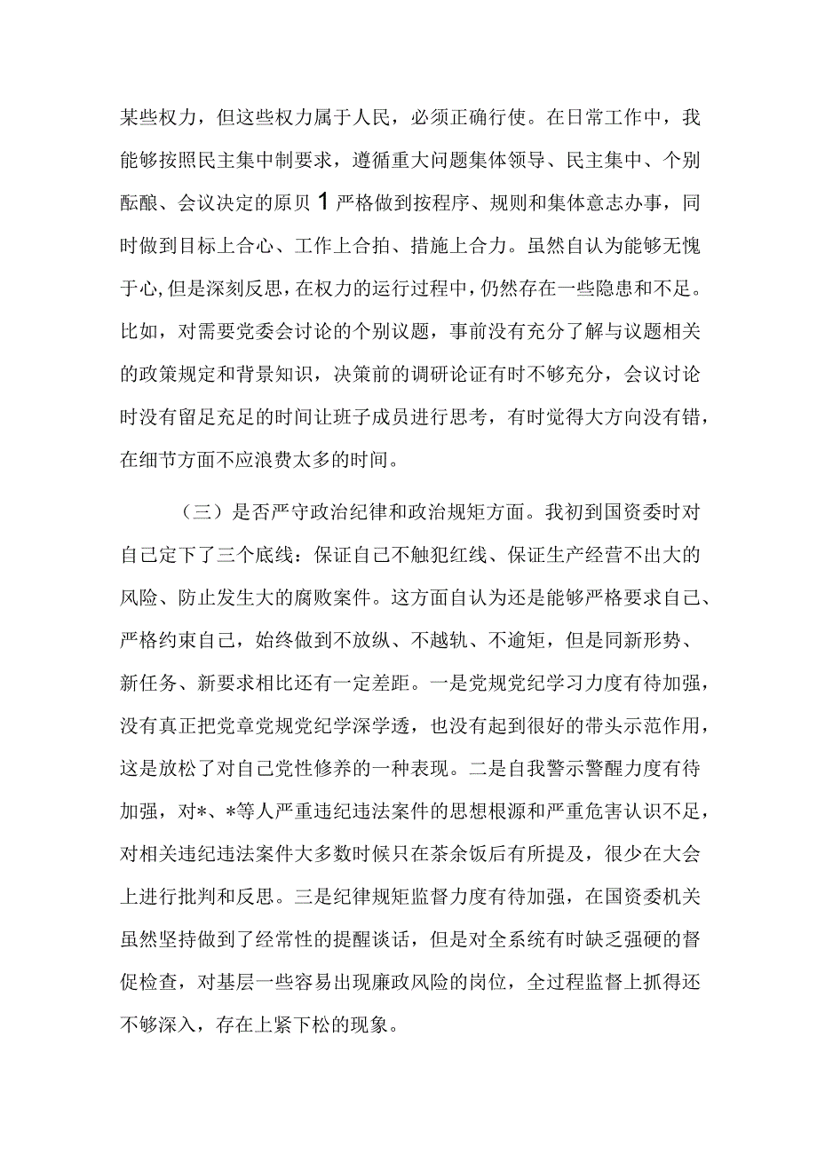 国资委主任以案促改专题民主生活会发言提纲参考范文.docx_第2页