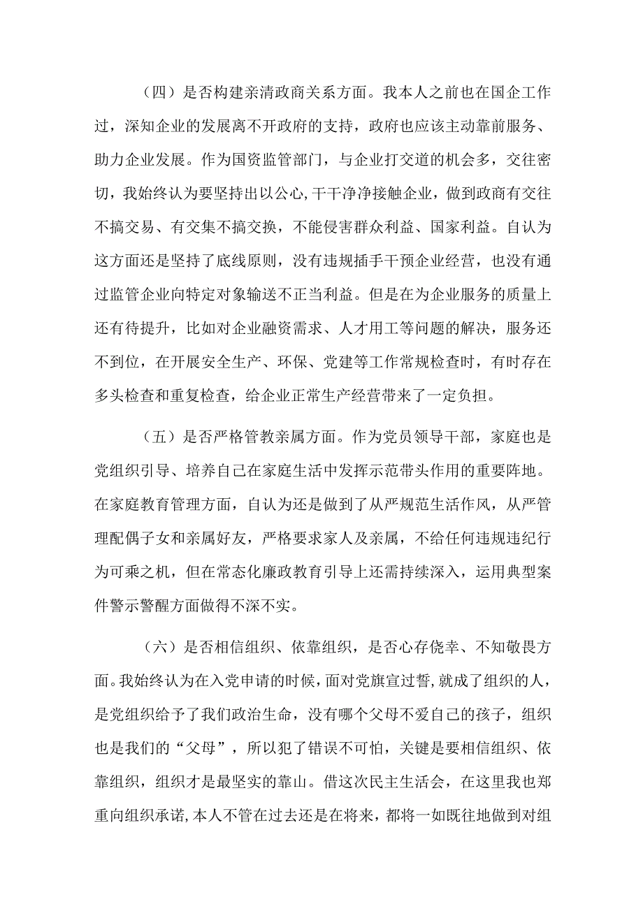 国资委主任以案促改专题民主生活会发言提纲参考范文.docx_第3页