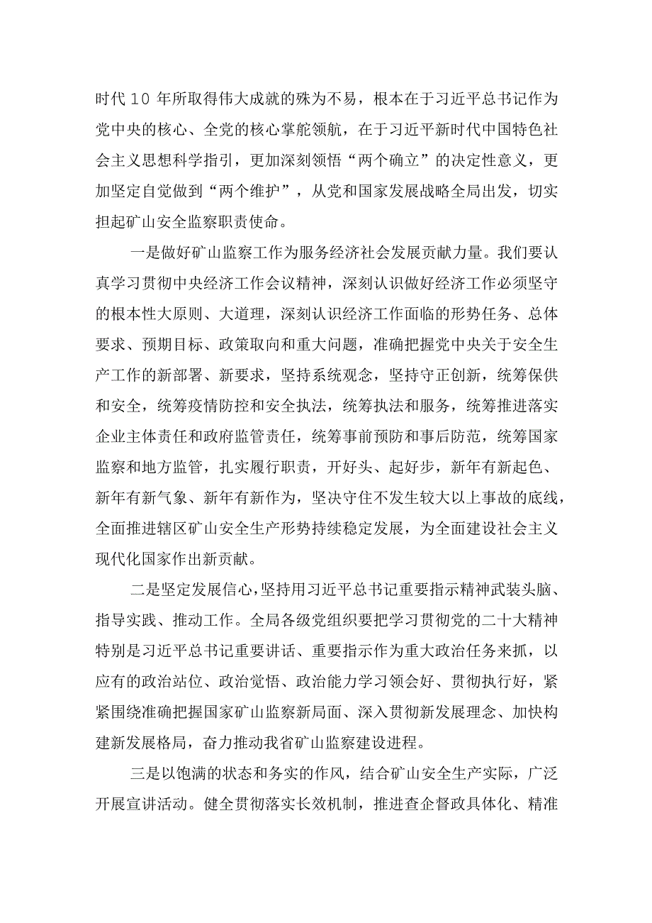 局长在党组理论中心组2023年集体学习会上的讲话（2篇）.docx_第3页