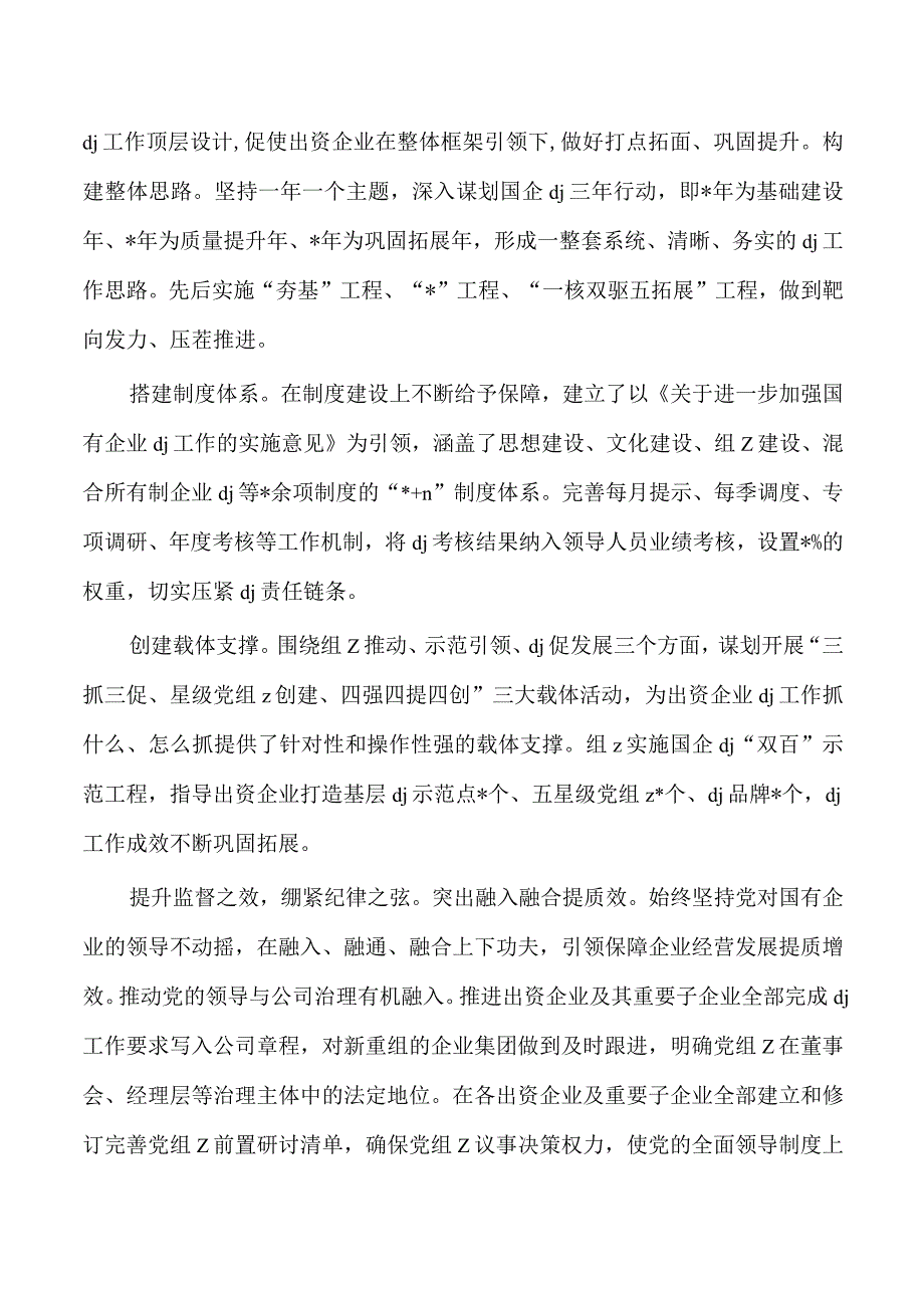 国资委党建经验亮点做法典型.docx_第2页