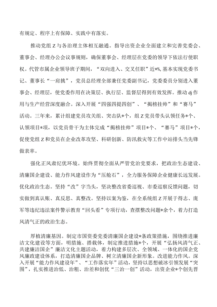 国资委党建经验亮点做法典型.docx_第3页