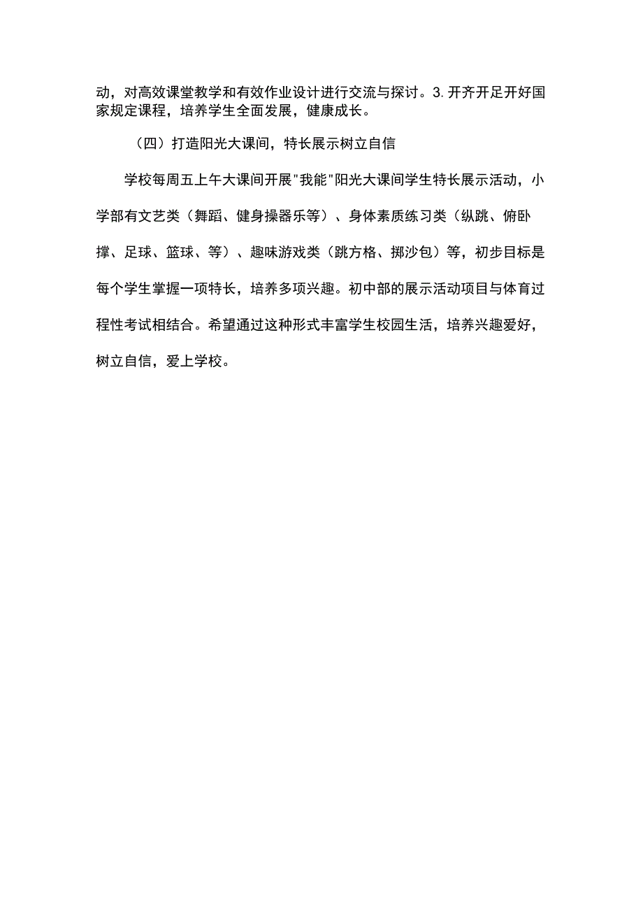 双减政策及相关措施.docx_第2页