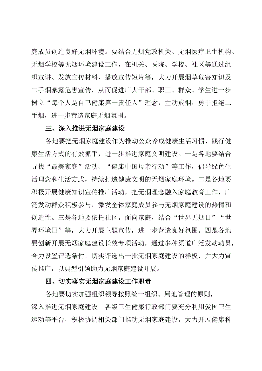 关于开展无烟家庭建设实施方案.docx_第2页