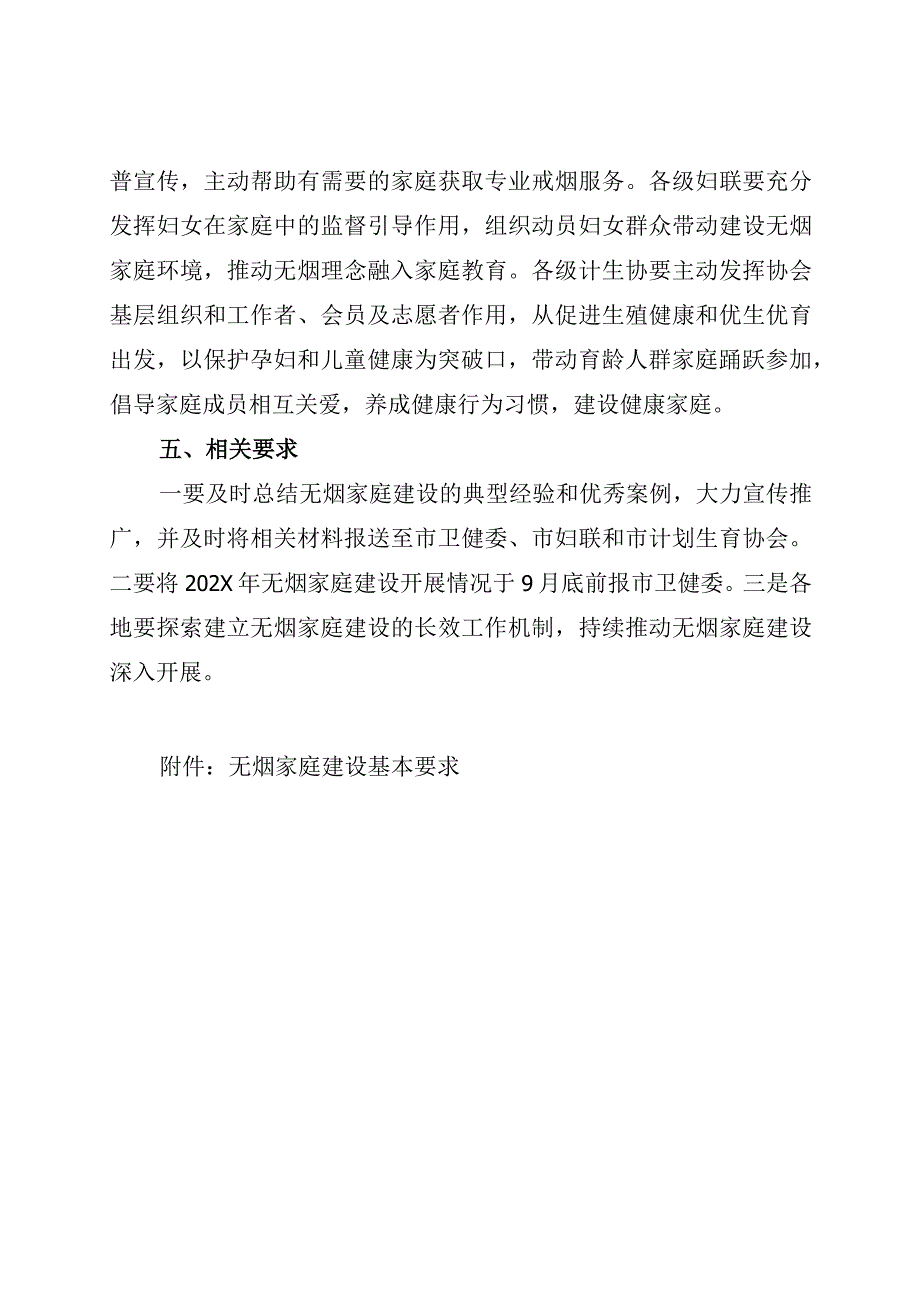 关于开展无烟家庭建设实施方案.docx_第3页