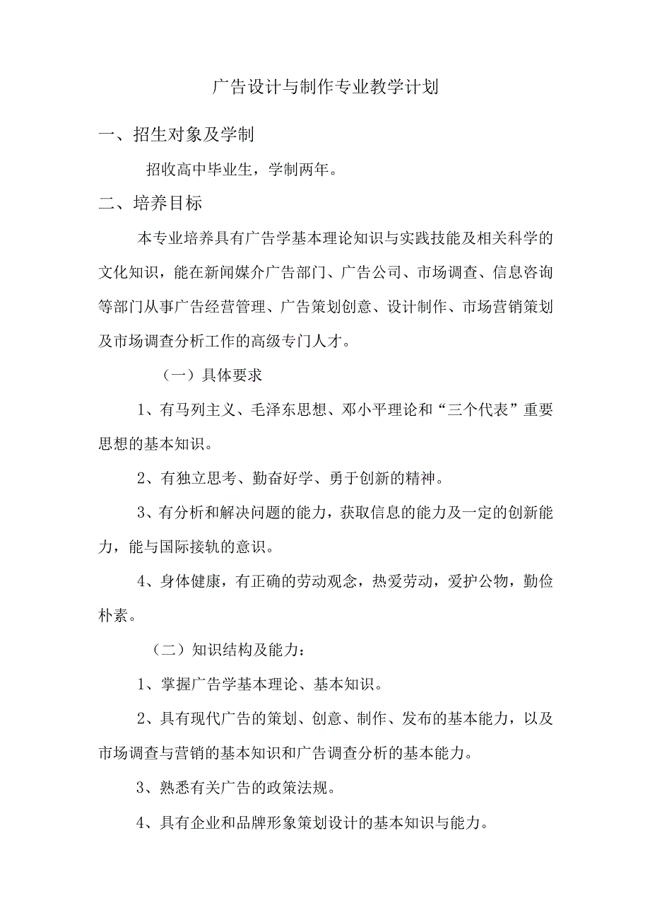 广告设计与制作专业教学计划.docx_第1页