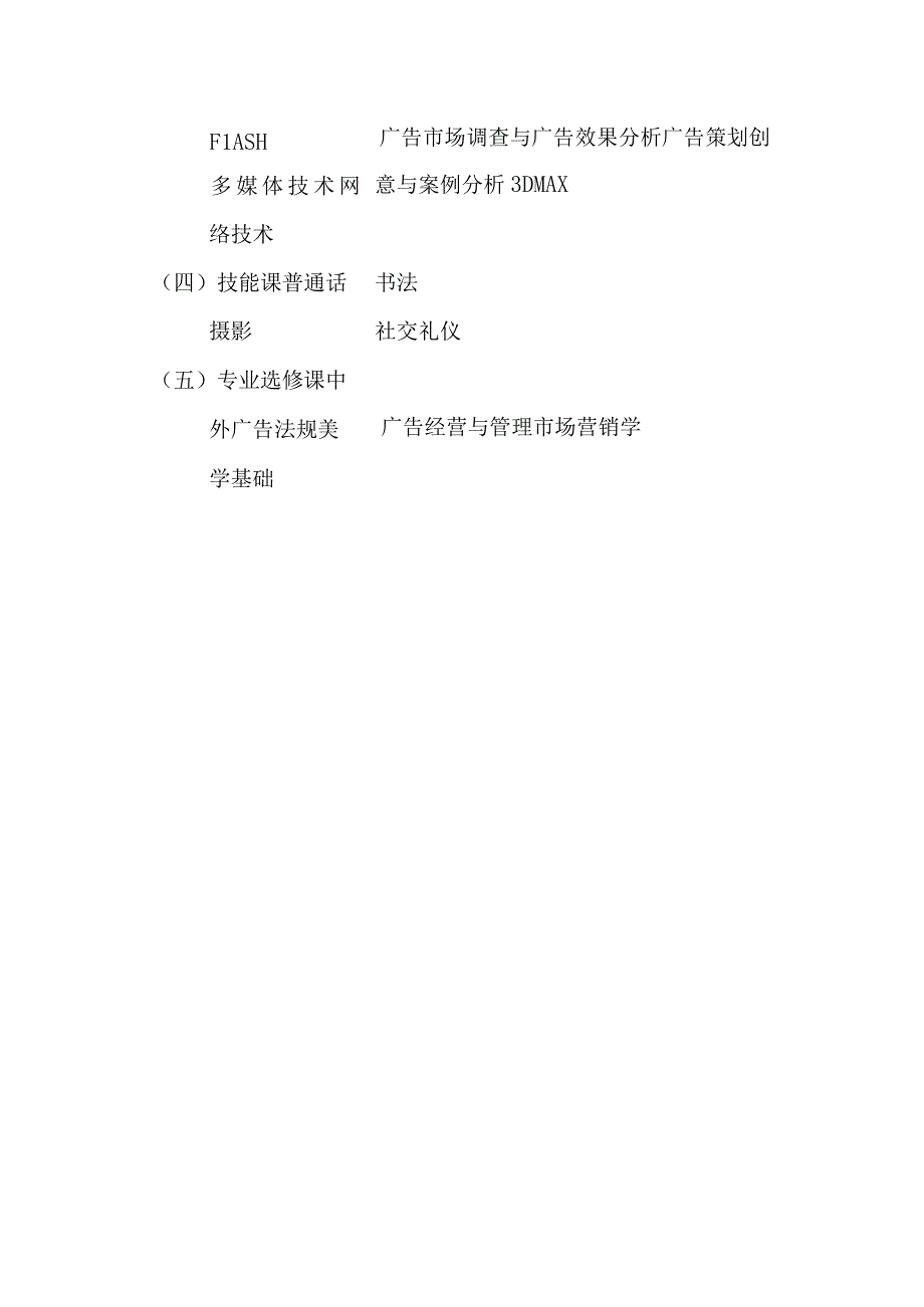 广告设计与制作专业教学计划.docx_第3页