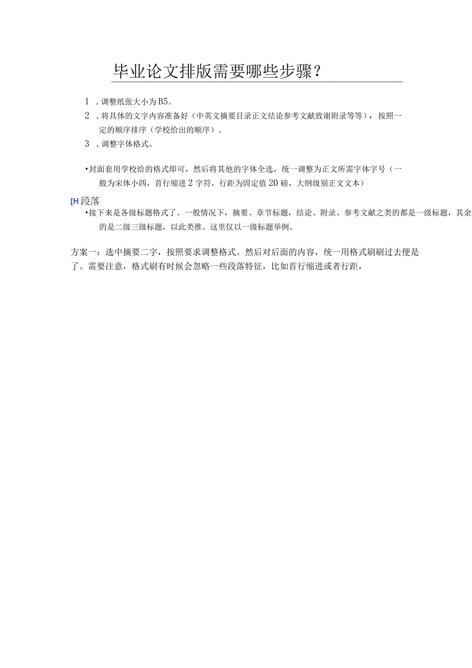 毕业论文排版需要哪些步骤？.docx_第1页
