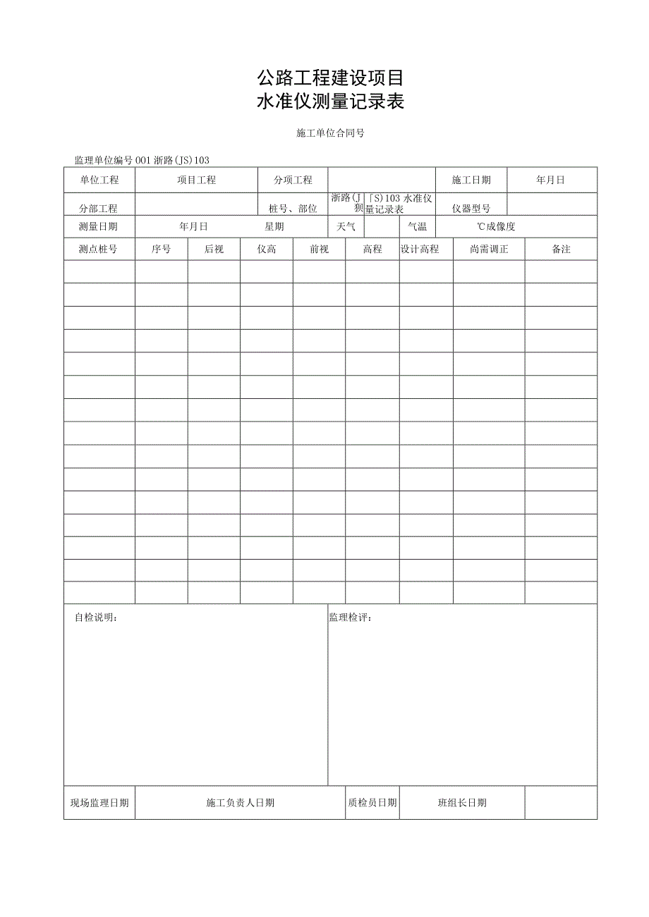 浙江隧道工程隧道总体施工统一用表.docx_第3页