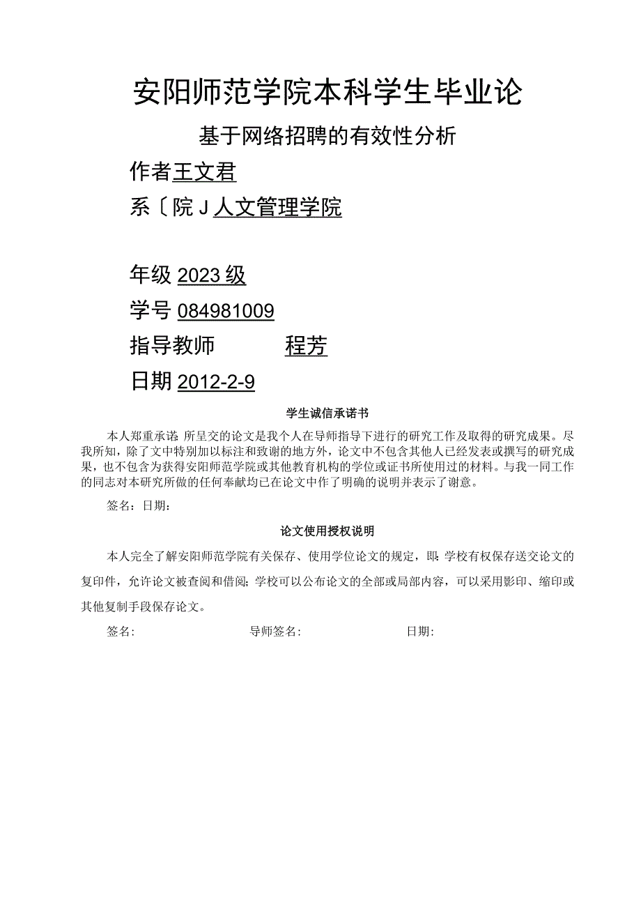 基于网络招聘的有效性分析.docx_第1页