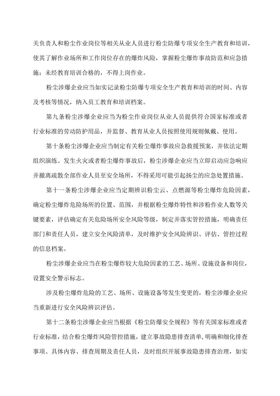 工贸企业粉尘防爆安全规定（2021年）.docx_第3页