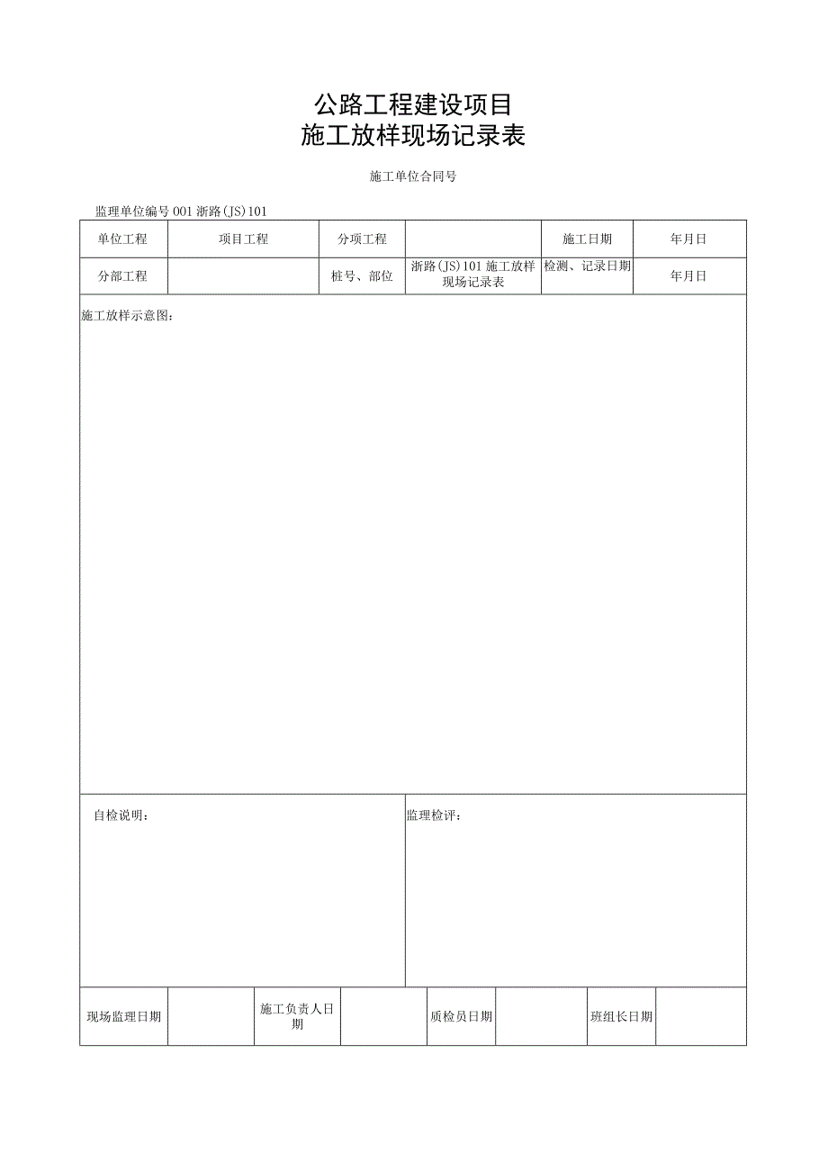 浙江省桥梁工程墩台身安装统一用表.docx_第2页