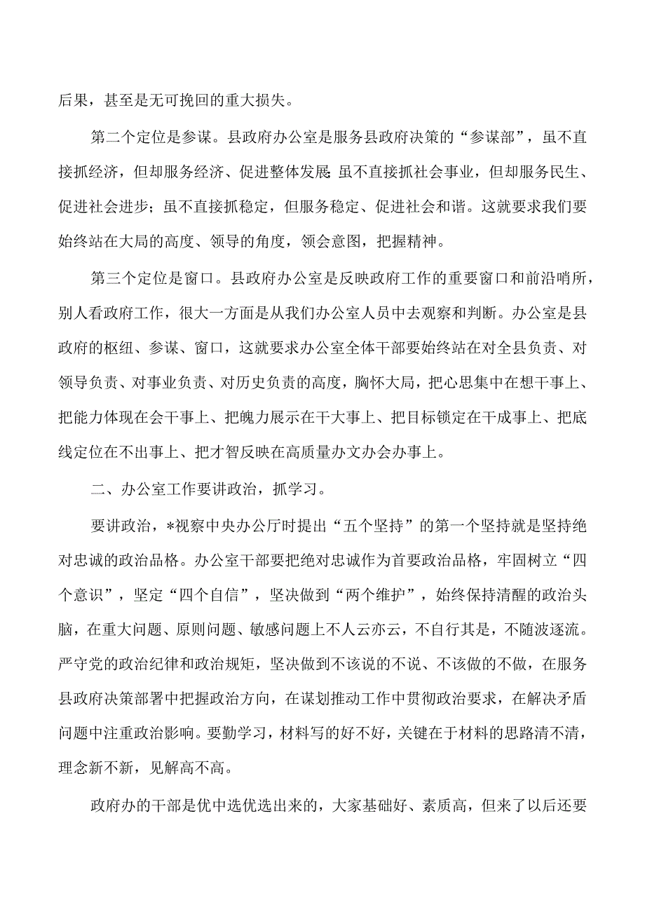 参加办公室座谈会体会发言.docx_第2页