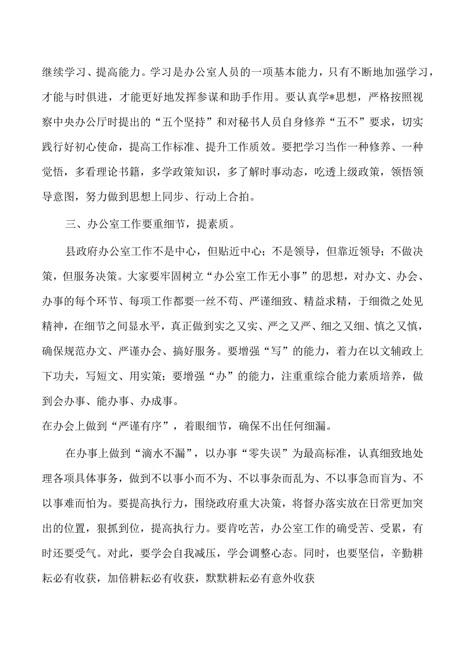 参加办公室座谈会体会发言.docx_第3页