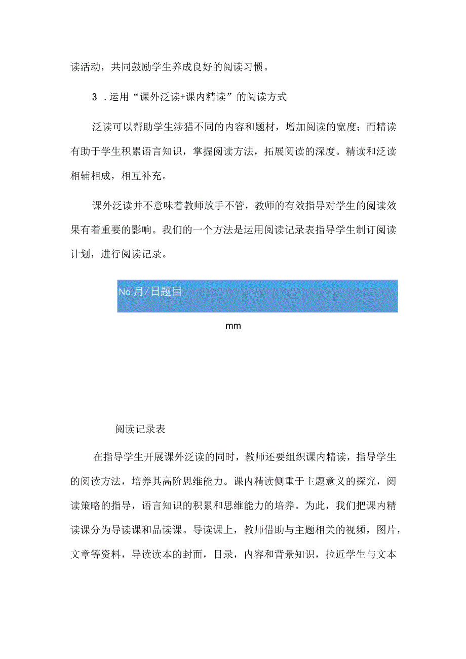 分级阅读在七年级的实践与探索.docx_第3页