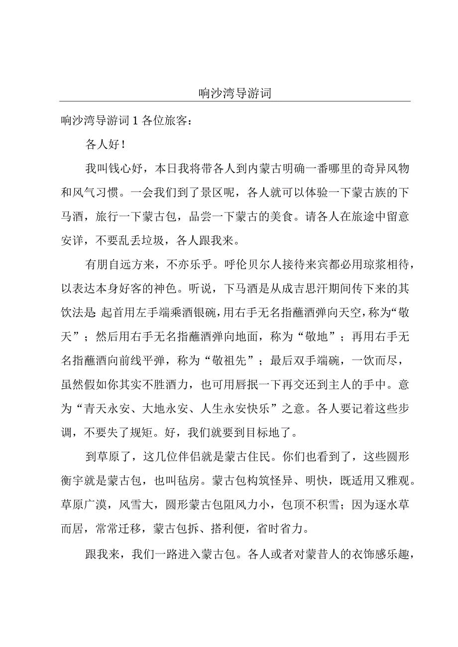 响沙湾导游词.docx_第1页