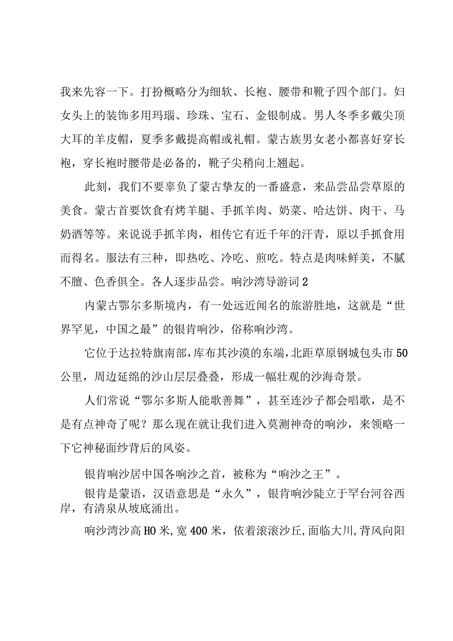 响沙湾导游词.docx_第2页