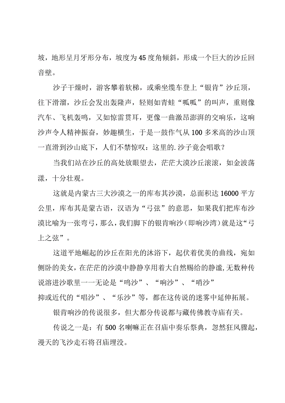 响沙湾导游词.docx_第3页