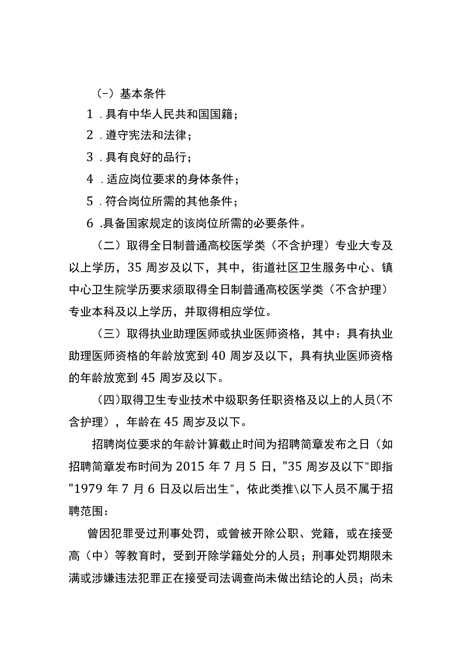 国家关于医生资质的规定.docx_第1页