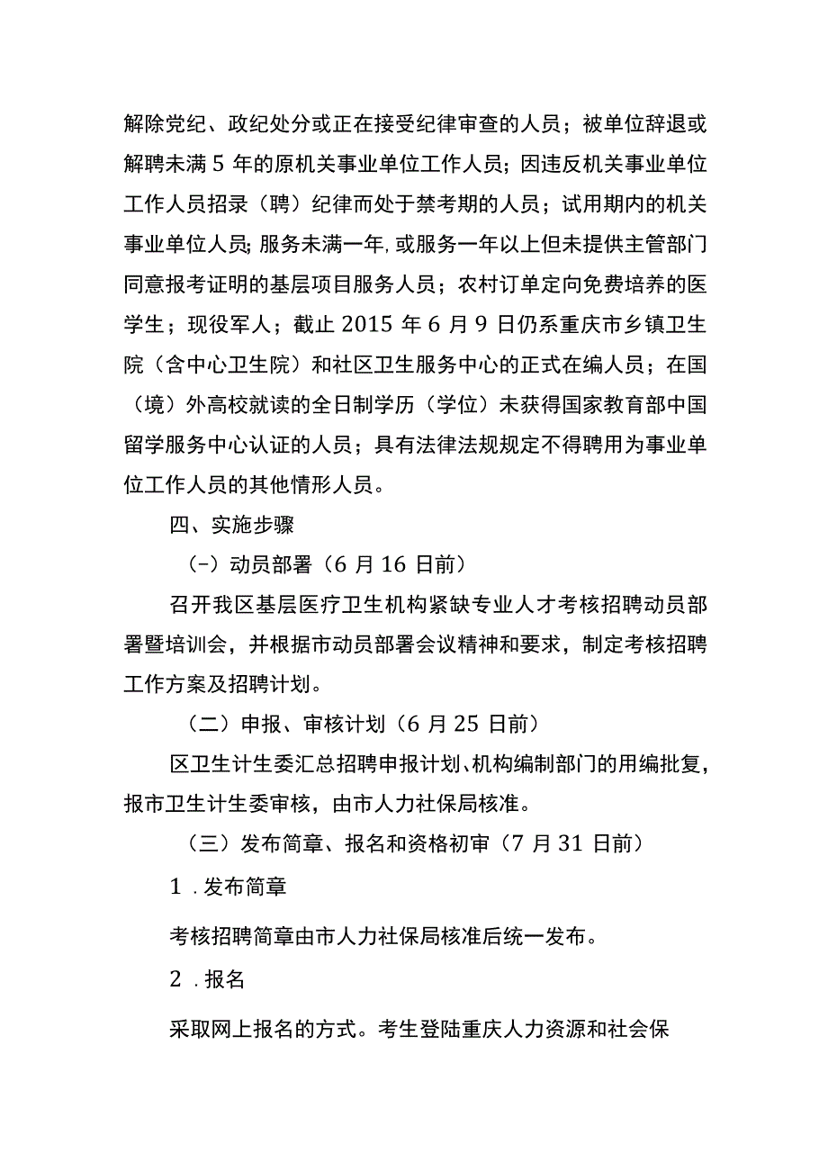 国家关于医生资质的规定.docx_第2页