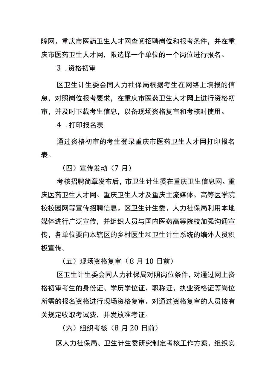 国家关于医生资质的规定.docx_第3页