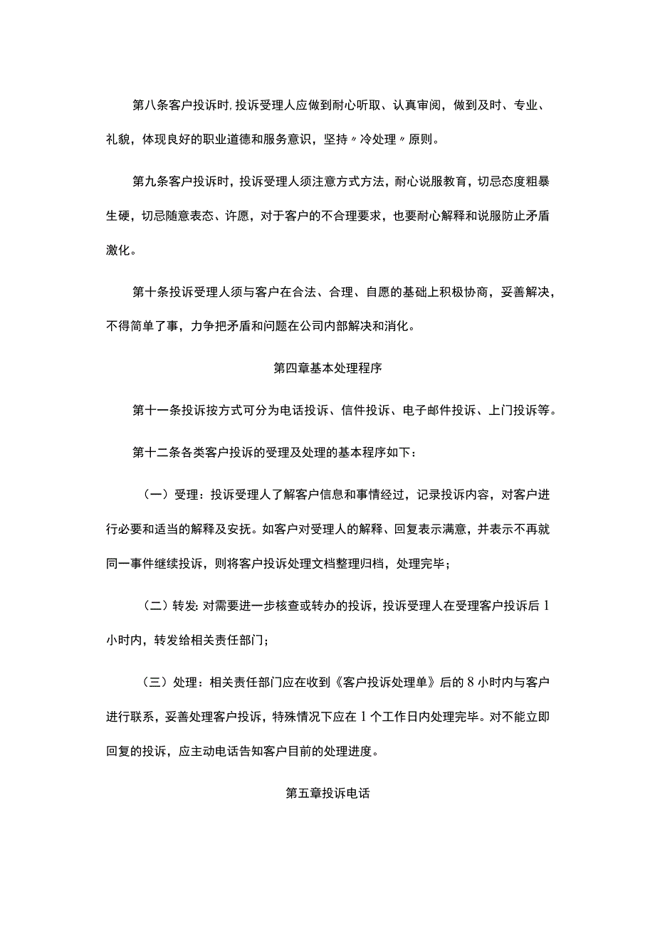 客户投诉处理制度.docx_第2页