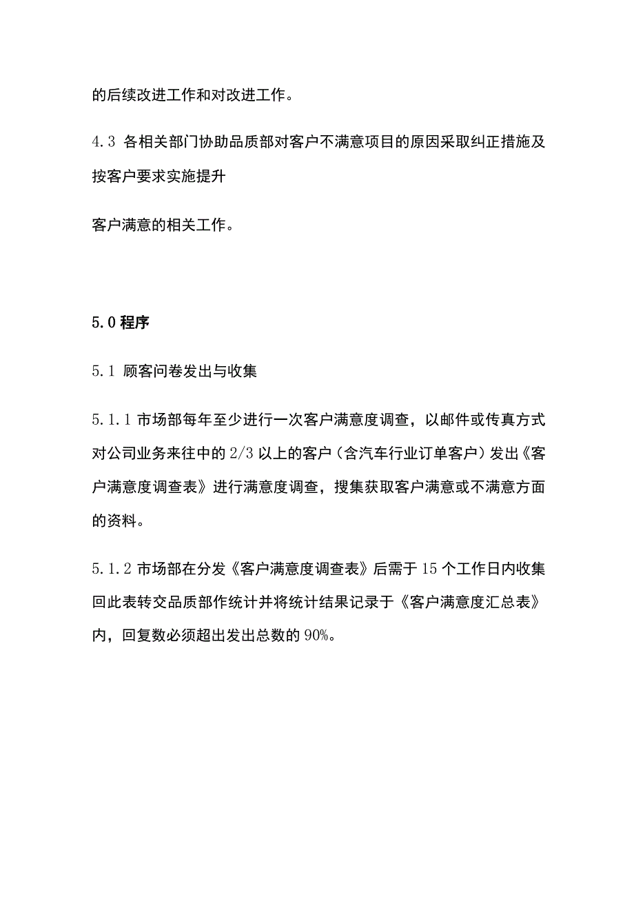 客户满意度调查管理程序全套.docx_第2页