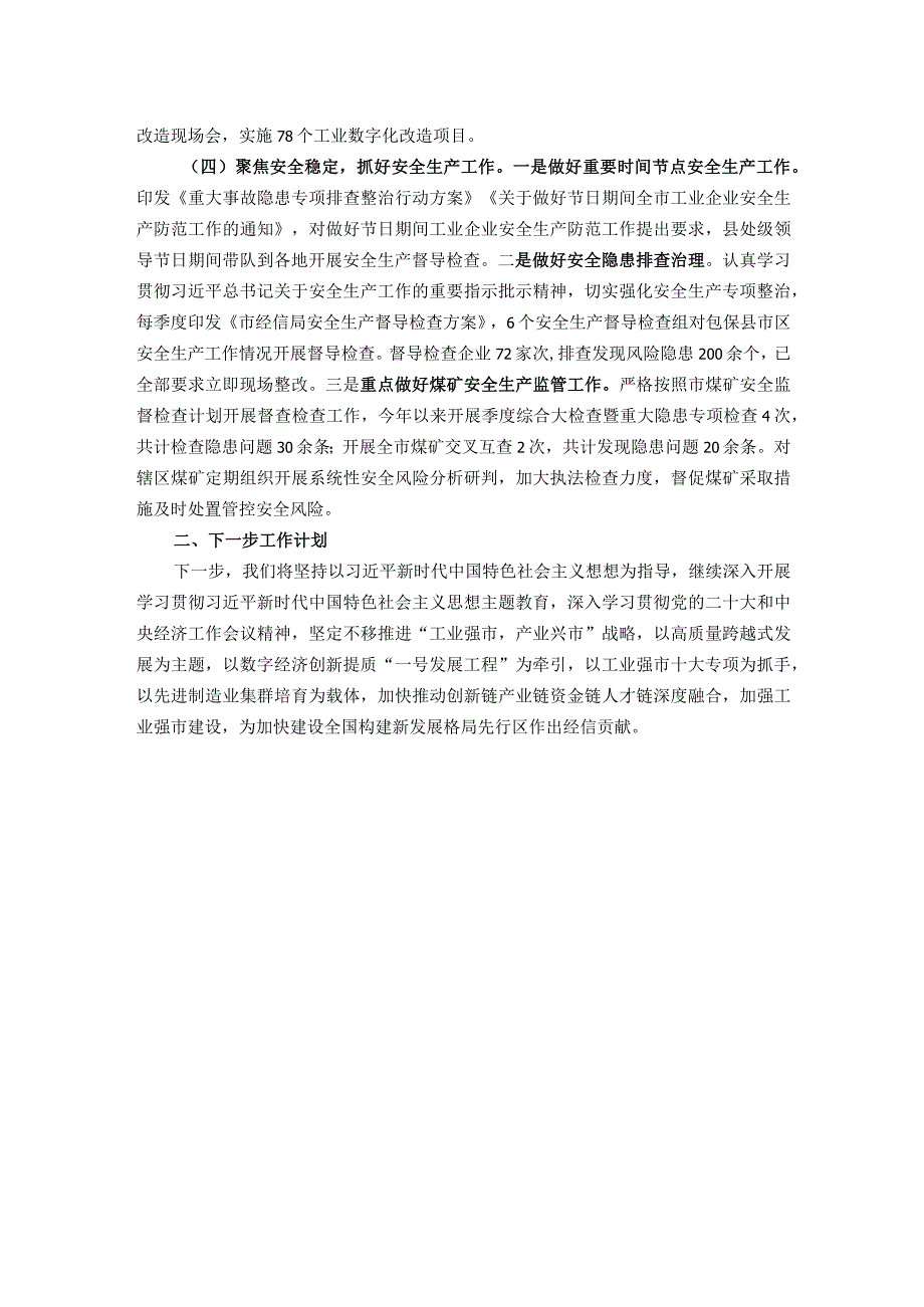 市经信局2023年度述职述廉述党建工作情况报告.docx_第3页