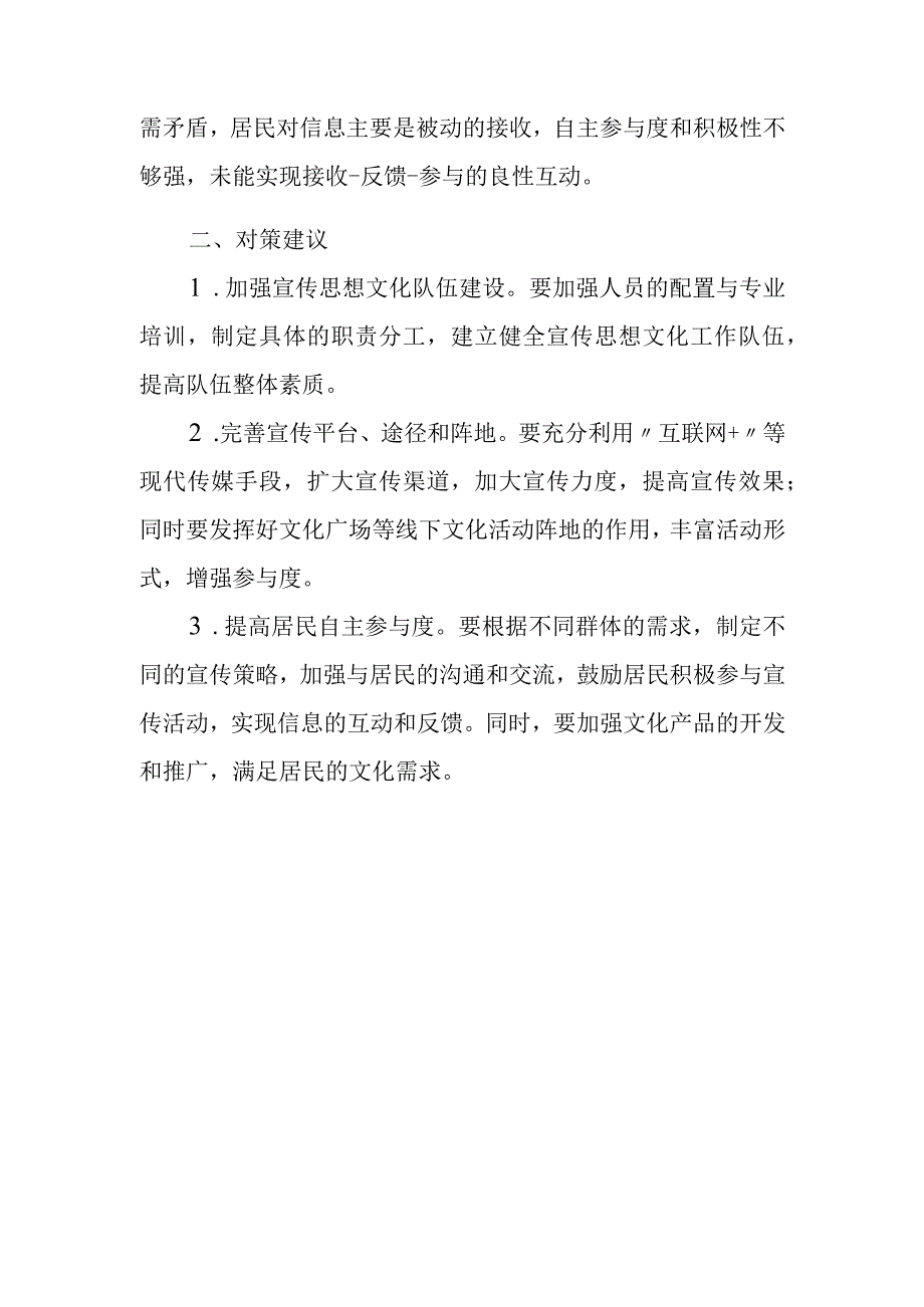 新时期做好基层宣传思想文化工作存在的主要问题及对策建议.docx_第2页