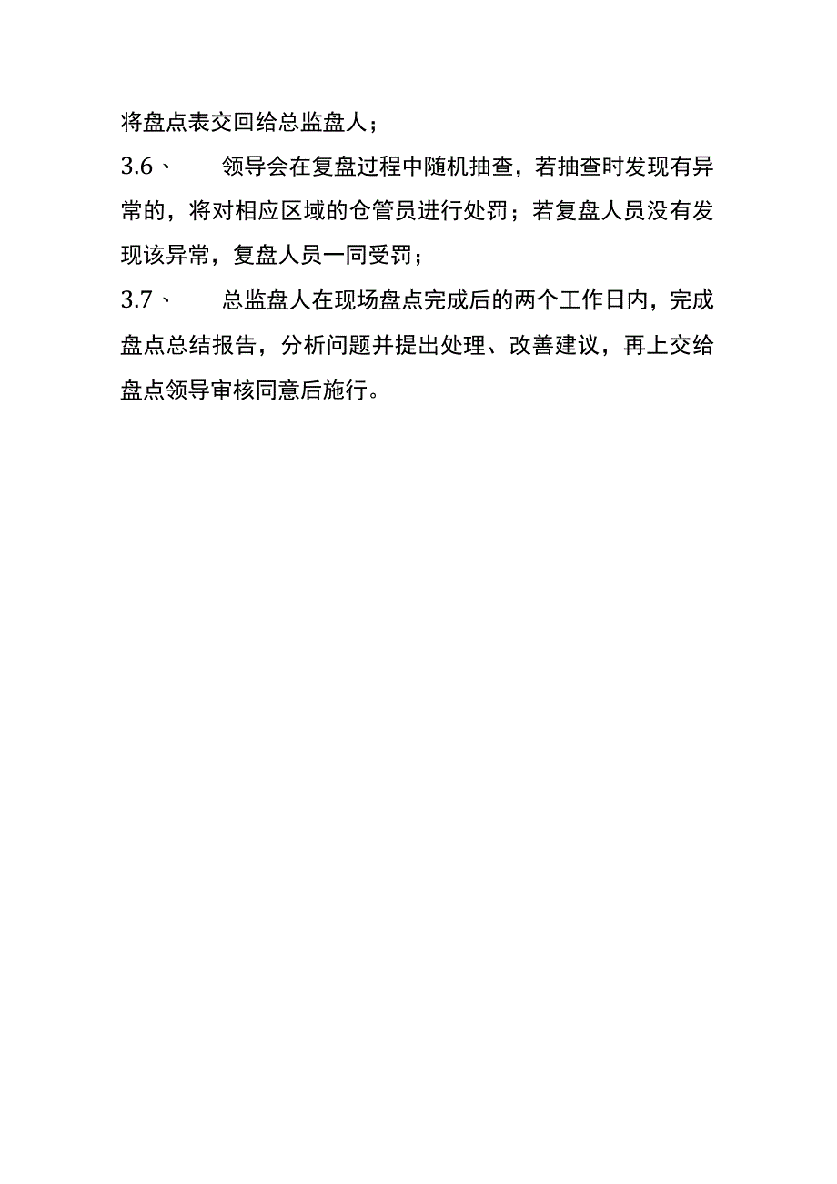 工厂仓库盘点计划书.docx_第3页