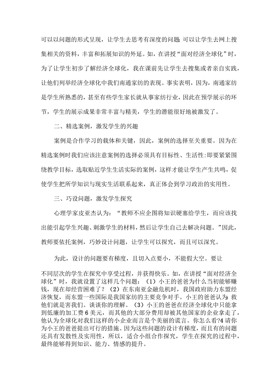 浅谈“限时讲授、合作学习、踊跃展示”课堂模式的践行策略.docx_第2页