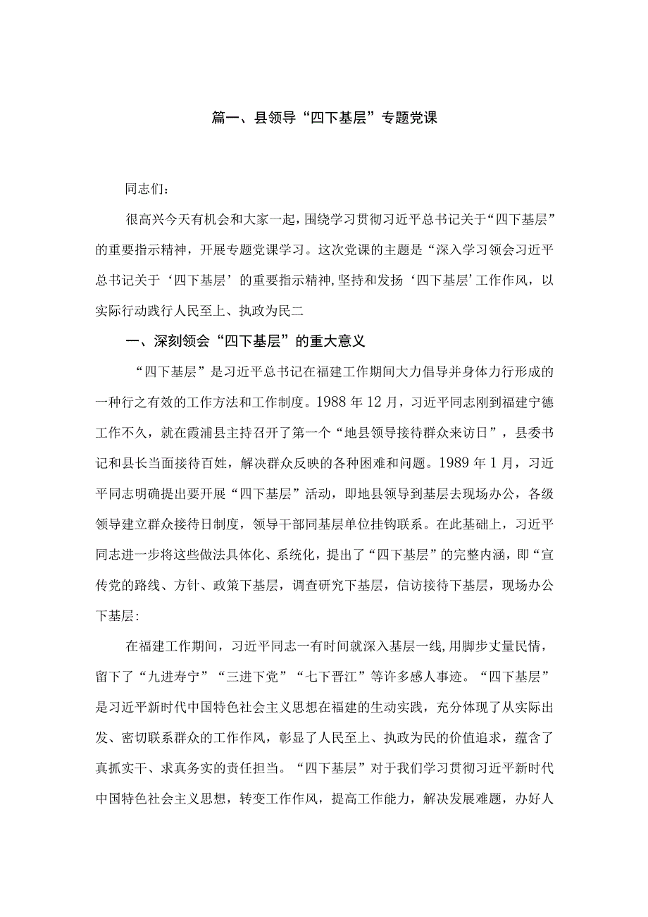 县领导“四下基层”专题党课（共10篇）.docx_第2页