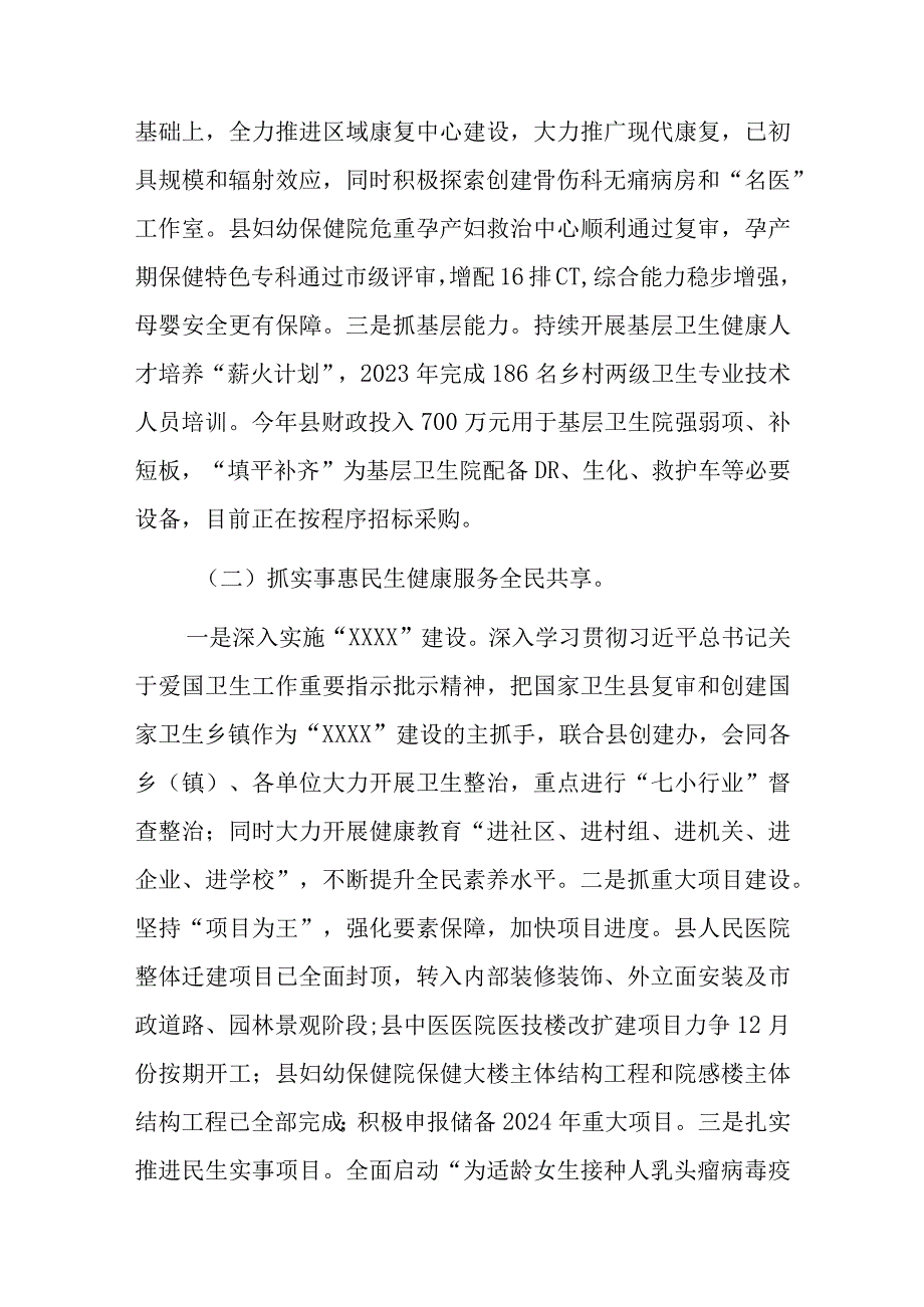 县卫健委2023年度工作总结及2024年工作计划.docx_第2页