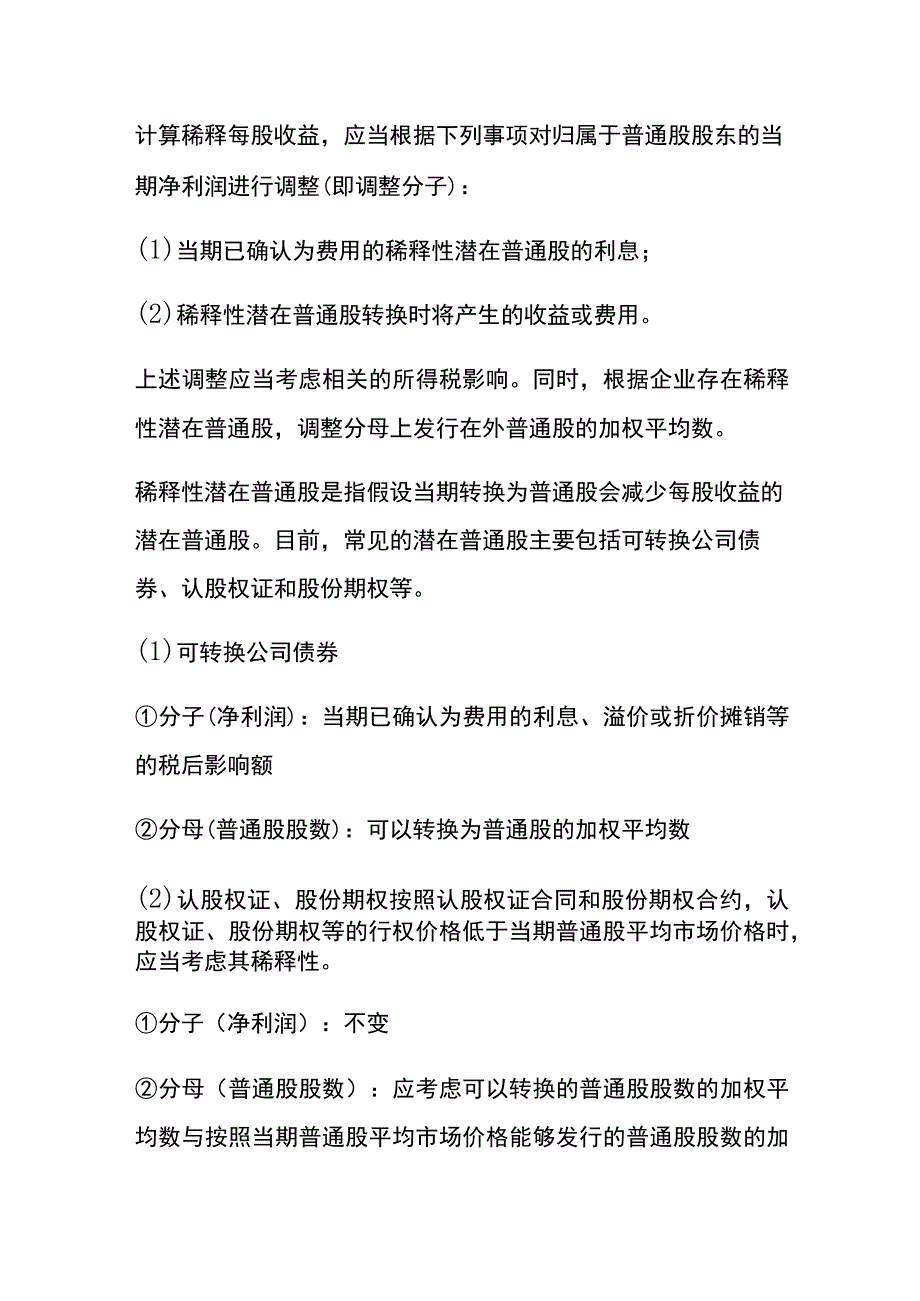 反映上市公司特殊财务分析的比率计算公式.docx_第2页