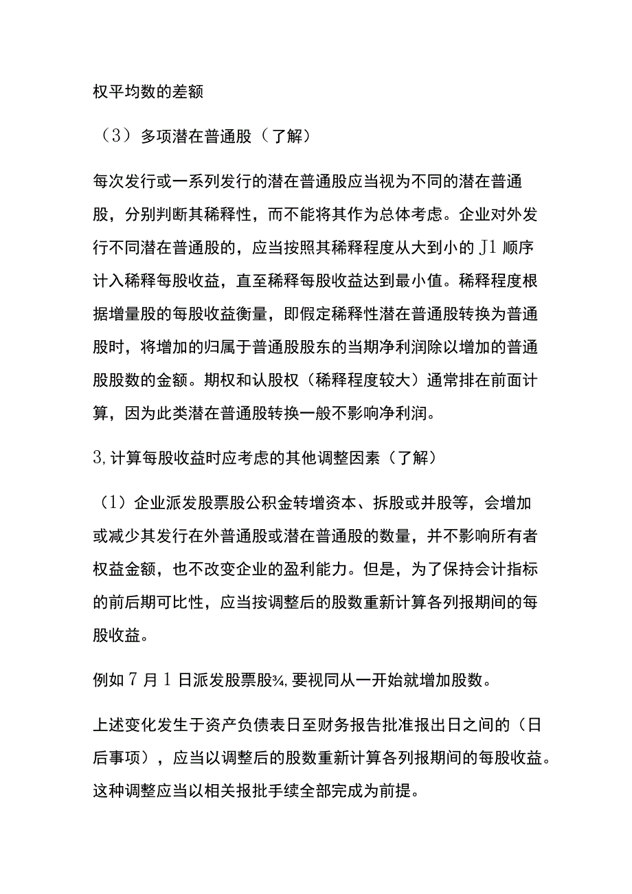 反映上市公司特殊财务分析的比率计算公式.docx_第3页