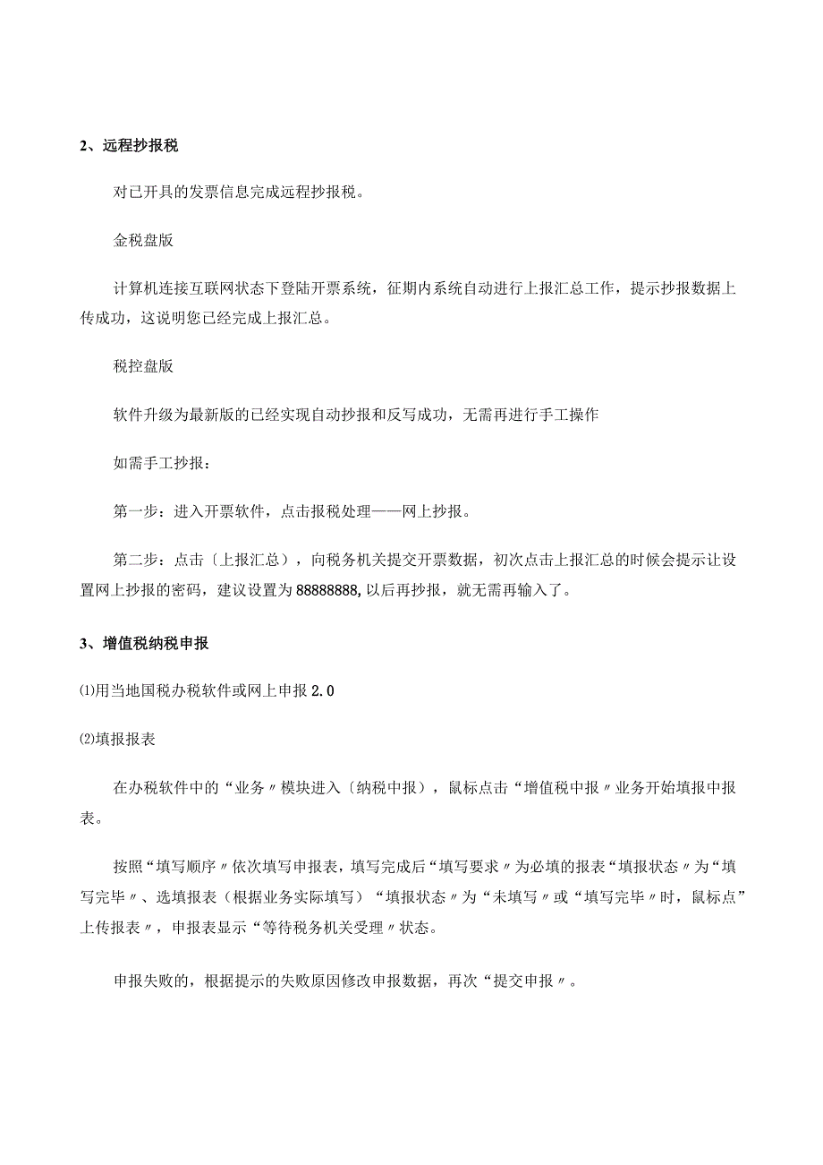 基本报税流程.docx_第2页