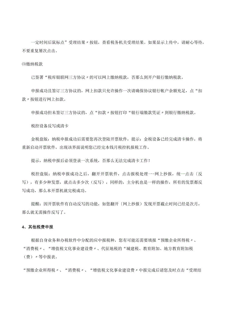 基本报税流程.docx_第3页